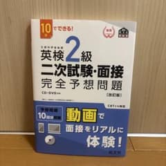 英検2級 二次試験・面接 完全予想問題 改訂版のサムネイル