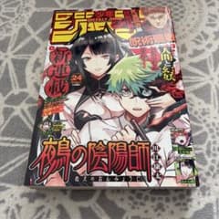 週刊少年ジャンプ 2023年24号 新連載 鵺の陰陽師 - メルカリ