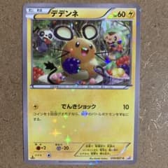 CP2】デデンネ 010/027 伝説キラコレクション でんきショック - メルカリ