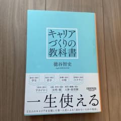 キャリアづくりの教科書のサムネイル