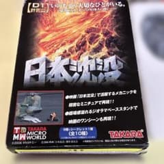 タカラ 日本沈没 ツェッペリンNT 日本郵船フィギュアのサムネイル