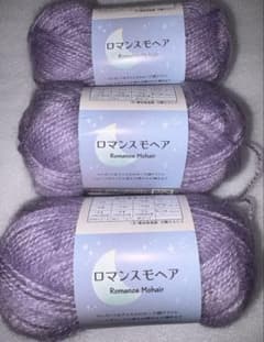 新品セリア　ロマンスモヘア6番　3玉セット　ごしょう産業　ラメ入り