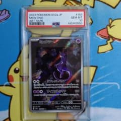 PSA10】ミュウツー AR SV2a ポケモンカード151 183/165 - メルカリ