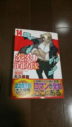 炎炎ノ消防隊 14のサムネイル