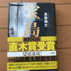 宝島のサムネイル