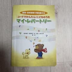 コードでかんたん！こどものうた マイ・レパートリーのサムネイル