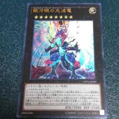 遊戯王銀河眼の光波竜のサムネイル