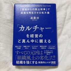 「カルチャー」を経営のど真ん中に据えるのサムネイル