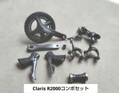 ◇シマノClaris コンポーネント一式◇SHIMANO 2400/2450 | Shop at