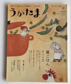 うかたま 2010年vol.18 （4月1日発行）特集「昔ごはん」etcのサムネイル