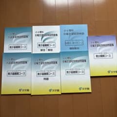 浜学園　小6 理科 日曜志望校別特訓問題集 男子最難関コースのサムネイル