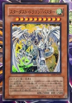 スターダストドラゴンスラッシュバスター スターダストドラゴン