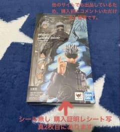 S.H.Figuarts 呪術廻戦 五条 悟のサムネイル