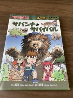 サバンナのサバイバルのサムネイル