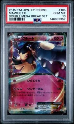 PSA10 クチートEX 185/XY-P ダブルメガBREAK プロモ - メルカリ