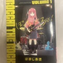 ぼっち・ざ・ろっく！ (1) はまじあき 青年漫画のサムネイル