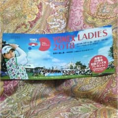 ヨネックスレデース2018チケット【値下げ！】のサムネイル
