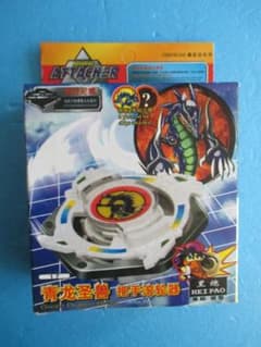 年代物◎中国版旧ベイブレード17◎ドラグーングリップアタッカー同型HEIPAO 年代物◎中国版旧ベイブレード17◎ドラグーングリップアタッカー同型
