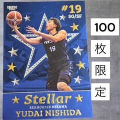 西田優大 100枚限定 stellarカード 100シリ シーホース三河 - メルカリ