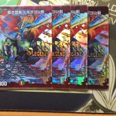 ドギラゴン剣 4枚のサムネイル