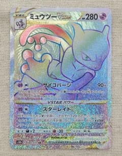 ミュウツーVSTAR HR S10b Pokémon GO 084/071 - メルカリ
