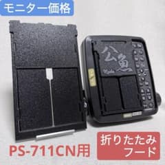 【1名限定モニター価格】ホンデックス PS-711CN 魚探フード KD-110のサムネイル