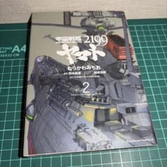 우주 전함 야마토 2199 2 권