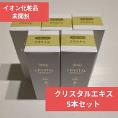 イオン化粧品 クリスタルエキス 5本セット - メルカリ