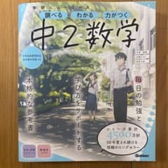 中2数学 学研ニューコースのサムネイル