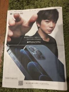 朝日新聞10/23  嵐5G  松本潤のサムネイル