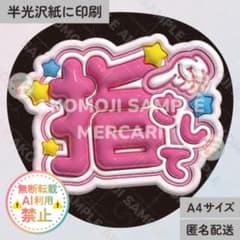 指さして ピンク うるつやA4】ぷっくりうちわ文字 ファンサ文字 カンペ