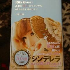 『100%愛される。乙女の魔法のつかいかた。あなたの恋は、絶対叶う！』上原愛加のサムネイル