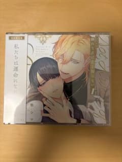 ドラマCD 憐れなβは恋を知らない 1 初回限定盤 - メルカリ