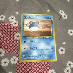 j*r様 ポケモンカード 旧裏 ANAスペシャル2000バージョン マリル