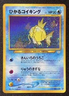 ポケモンカード ひかるコイキング No.129 旧裏 めざめる伝説 - メルカリ