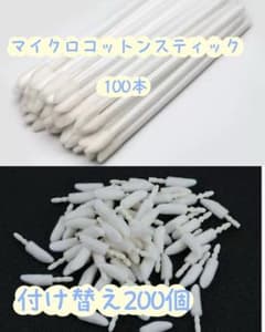 マイクロコットンスティック 100本+付け替え200個 セットのサムネイル