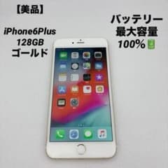 美品】iPhone6Plus 128GB ゴールド バッテリー100% - メルカリ