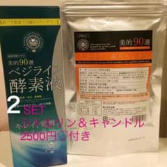 ベジライフ酵素液♡正規品♡ベジライフ♡未開封♡新品のサムネイル