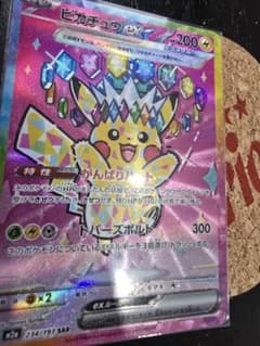 ピカチュウex SAR ホロずれ レリーフずれ エラーカード ピカチュウex SAR ホロずれ レリーフずれ エラーカード - メルカリ