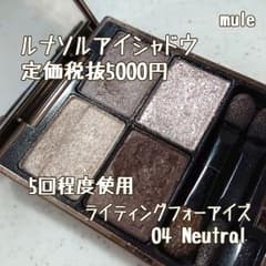 USED♡ルナソル アイシャドウ【ライティングフォーアイズ】のサムネイル