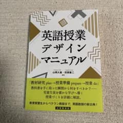 英語授業デザインマニュアルのサムネイル