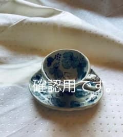 舞陶館　染めぶどう模様　コーヒーカップ　(紫)のサムネイル