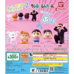 【新品・未開封】クレヨンしんちゃん きゃらっぷっぷ2 3種セットのサムネイル