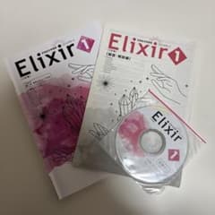 Elixir 1 （回答解説・CD付き）啓隆社 - メルカリ