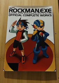 ロックマンエグゼ オフィシャルコンプリートワークス　エグゼ　オコワのサムネイル