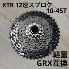 최종 가격 인하 XTR 스프로킷 12단 MTB CS-M9101 10-45T
