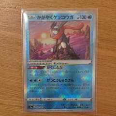 ポケモンカード かがやくゲッコウガのサムネイル