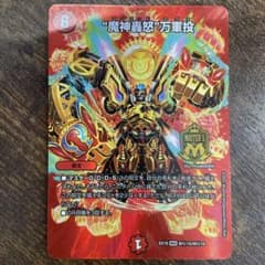 "魔人轟怒 "万軍投のサムネイル