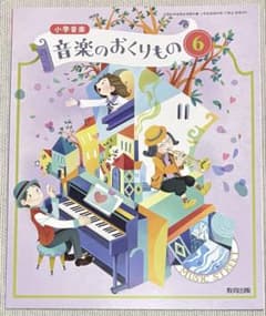 音楽のおくりもの 6のサムネイル