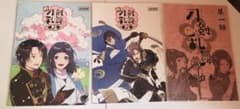 【入手困難】特 刀剣乱舞 華ノ巻 AR台本 3冊セットのサムネイル